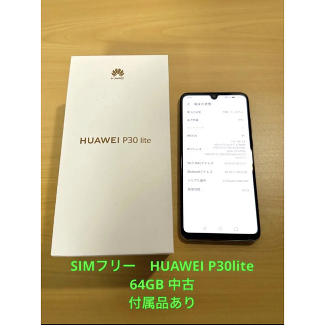 HUAWEI P30 lite パールホワイト 64GB