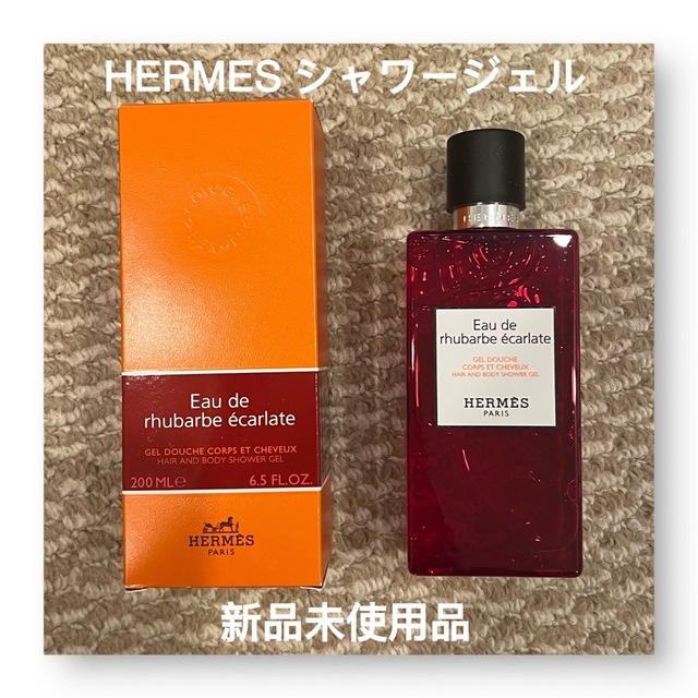 Hermes(エルメス)のHERMES シャワージェル ルバーブ エカルラット 200ml 新品未使用 コスメ/美容のボディケア(ボディソープ/石鹸)の商品写真