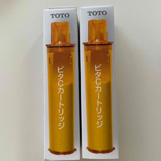 トウトウ(TOTO)の【新品未使用】ビタC シャワーカートリッジ(2個)(その他)