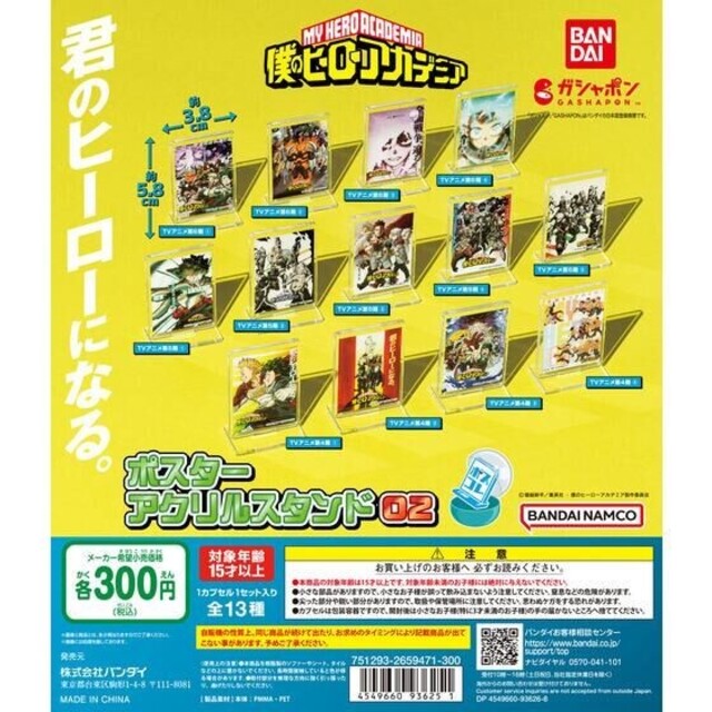 BANDAI(バンダイ)の僕のヒーローアカデミア ポスターアクリルスタンド02 エンタメ/ホビーのフィギュア(アメコミ)の商品写真