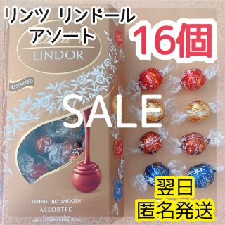 リンツ(Lindt)の【SALE】翌日発送 リンドール ゴールド 16個 4種類 リンツ チョコ4(菓子/デザート)