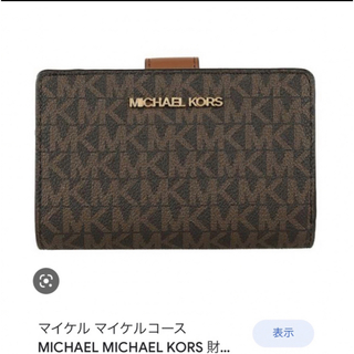 マイケルコース(Michael Kors)のMICHEAL KORSの財布(財布)