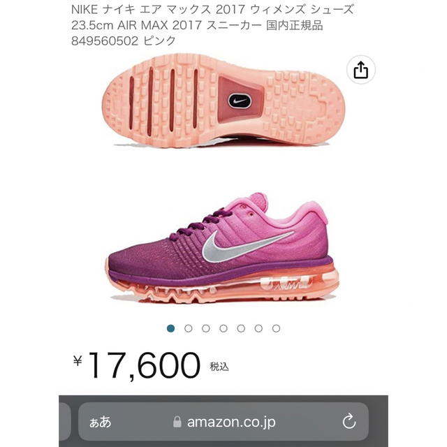 NIKE - エアマックス 2017 ピンク 紫 オレンジ 23cmの通販 by