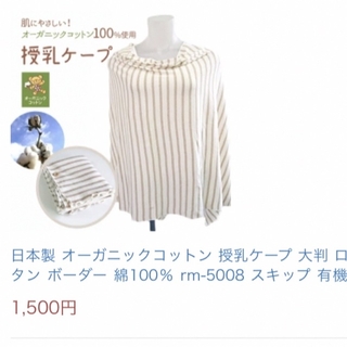 授乳ケープ　ポンチョ　オーガニックコットン100%(その他)