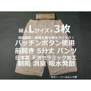Lサイズ 3枚 前開き 5分丈 パンツ 日本製 綿100％ インナー 部屋着 桃(ルームウェア)