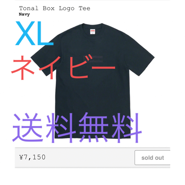 Supreme Tonal Box Logo Tee Navy XL ネイビー