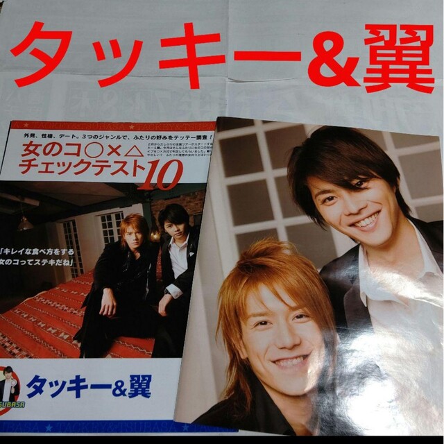 タッキー＆翼(タッキーアンドツバサ)の《2870》タッキー&翼   ポポロ 2007年3月切り抜き エンタメ/ホビーの雑誌(アート/エンタメ/ホビー)の商品写真