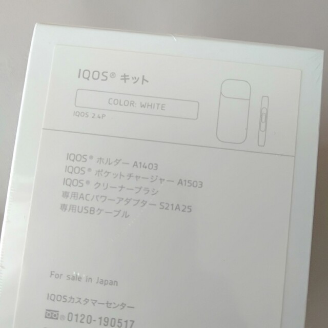 IQOS(アイコス)のactisさま専用【新品・未開封】IQOS 2.4 Plus スターターキット メンズのファッション小物(タバコグッズ)の商品写真