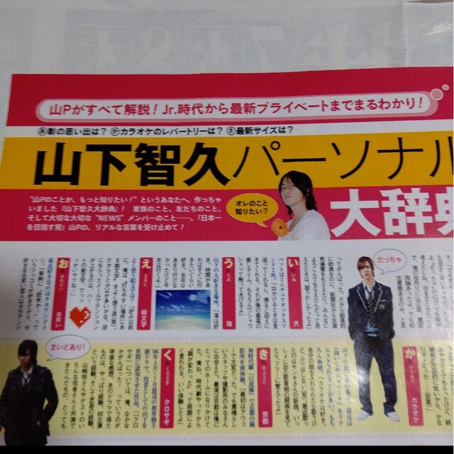 山下智久(ヤマシタトモヒサ)の《2885》山下智久  ポポロ  2007年3月   切り抜き エンタメ/ホビーの雑誌(アート/エンタメ/ホビー)の商品写真