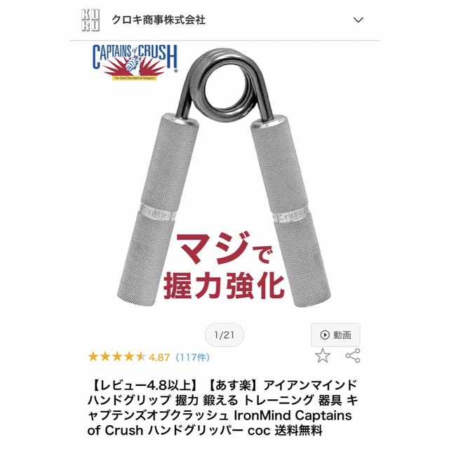 未使用 COC ハンドグリッパー ガイドから1.5 おまけ付き 未使用 COC ハンドグリッパー ガイドから1.5 おまけ付き