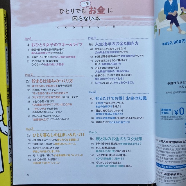 ひとりでも一生お金に困らない本、最速で1000万円貯まる方法 エンタメ/ホビーの本(ビジネス/経済)の商品写真