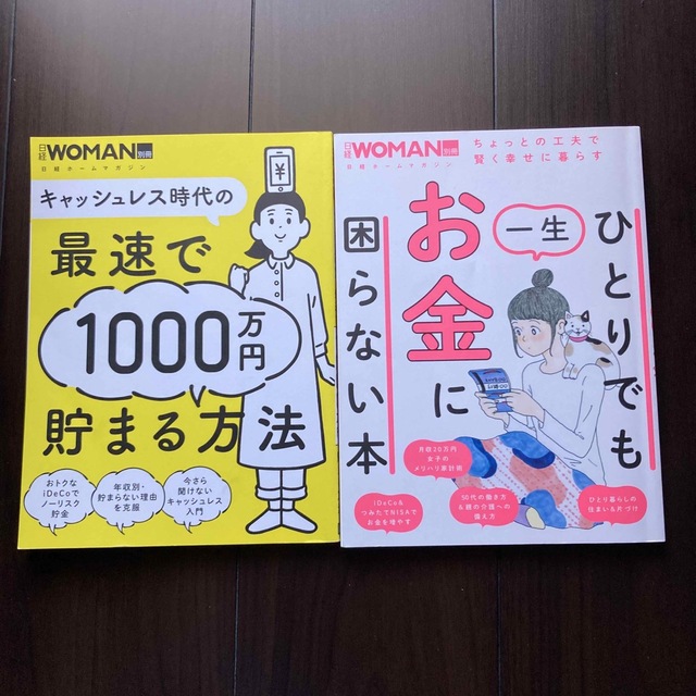 ひとりでも一生お金に困らない本、最速で1000万円貯まる方法 エンタメ/ホビーの本(ビジネス/経済)の商品写真