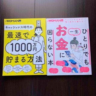 ひとりでも一生お金に困らない本、最速で1000万円貯まる方法(ビジネス/経済)