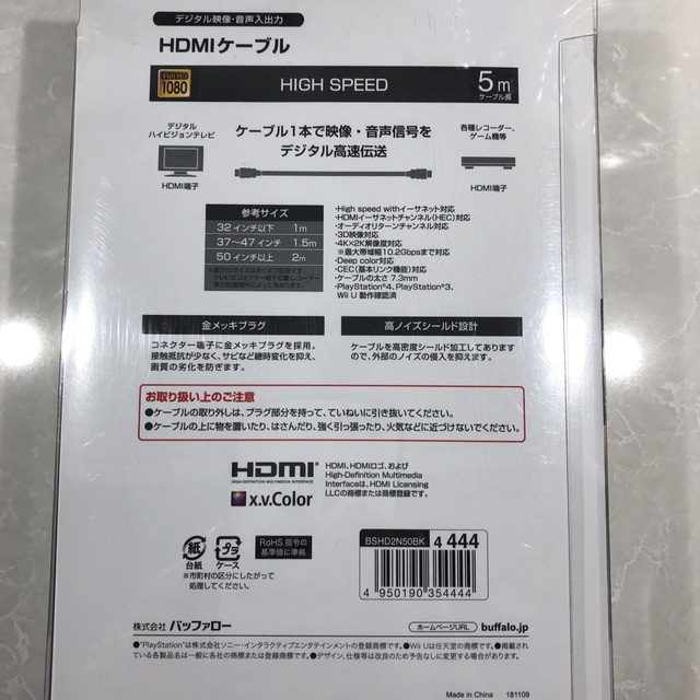 Buffalo(バッファロー)の【新品未開封】BUFFALO ハイスピードHDMIケーブル 5m スマホ/家電/カメラのテレビ/映像機器(映像用ケーブル)の商品写真