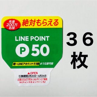 サントリー(サントリー)のLINE ポイント シール 絶対もらえる　サントリー 天然水 スパークリング(ノベルティグッズ)