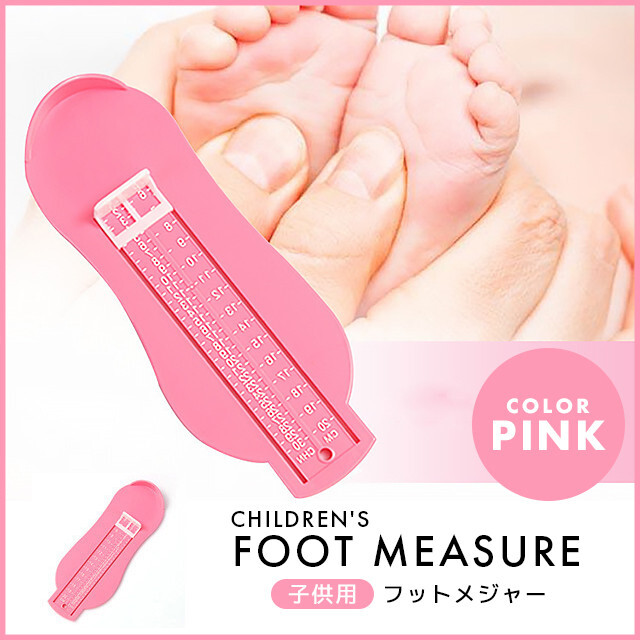 子供用　フットスケール キッズ 靴　サイズ 計測 　キッズ　測定器　ピンク