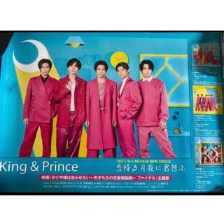 King & Prince ピース　A2ポスター非売品