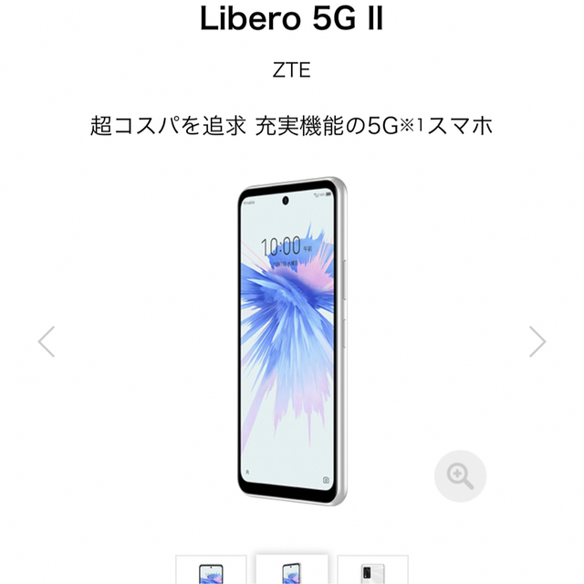 【新品・未使用】Libero 5G II ホワイトSIMフリー
