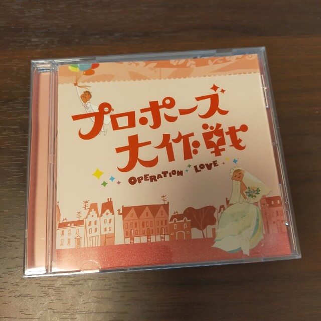 プロポーズ大作戦 サントラ - CD プロポーズ大作戦 サントラ - CD