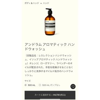 イソップ(Aesop)の【新品未使用】イソップ　アンドラムアロマティックハンドウォッシュ(その他)