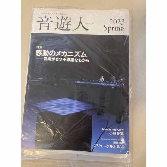 ヤマハ(ヤマハ)のヤマハ音遊人みゅーじんYAMAHA2023spring エンタメ/ホビーの雑誌(音楽/芸能)の商品写真