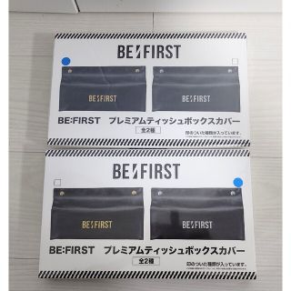 ビーファースト(BE:FIRST)のくるみ様専用！おまけ付き！BE:FIRST ティッシュボックスカバー 2種セット(アイドルグッズ)