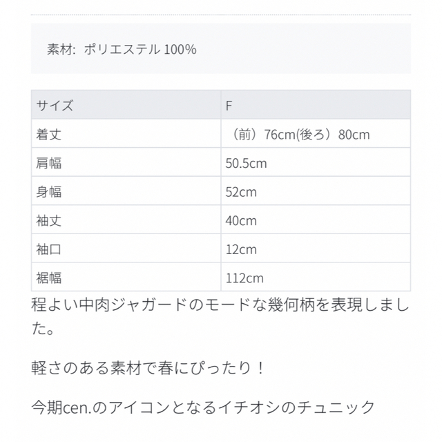 cen.ジャガードチュニック　新品未使用 レディースのトップス(チュニック)の商品写真