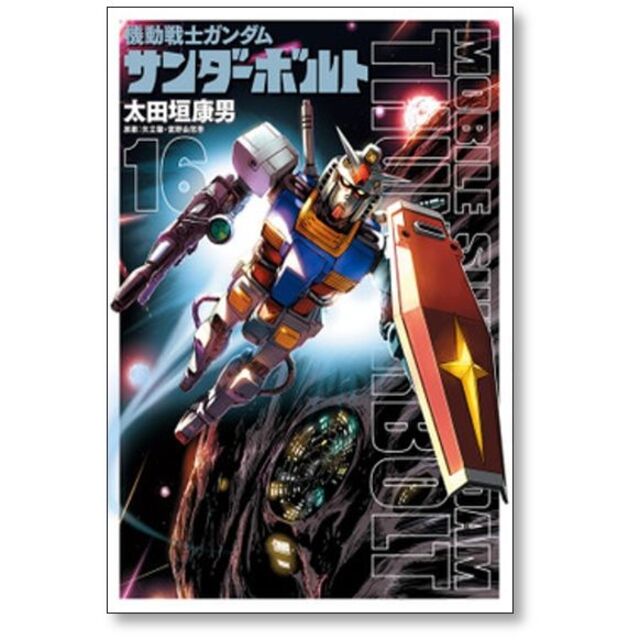 販売促進 機動戦士ガンダム サンダーボルト 1～21巻、外伝1～2巻 - 漫画