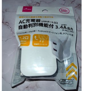 AC充電器 ２口 自動判別機能付 3.4A出力(PC周辺機器)