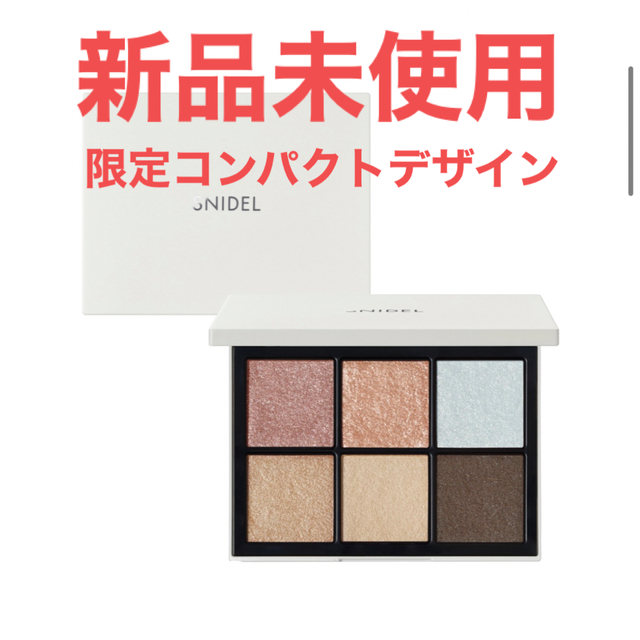 アイデザイナー09 SNIDEL BEAUTY スナイデルビューティー