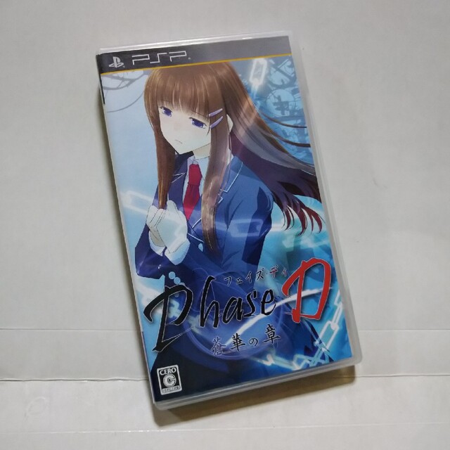 高級素材使用ブランド PhaseD (フェイズ ディ) コンプリートBOX - PSP