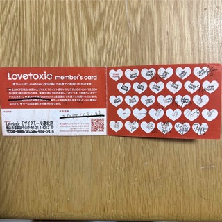 ラブトキシック(lovetoxic)のLovetoxic (ラブトキシック)ラブトキ ポイントカード(その他)