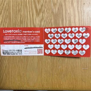 ラブトキシック(lovetoxic)のLovetoxic (ラブトキシック)ラブトキ ポイントカード(その他)