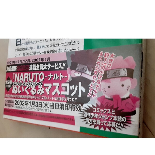ナルト naruto 10巻 初版 帯付き ナルト naruto 10巻 初版 帯付き