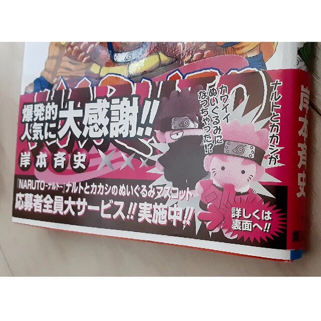 ナルト naruto 10巻 初版 帯付き ナルト naruto 10巻 初版 帯付き