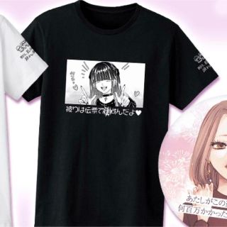 明日カノ　ゆあてゃ　Tシャツ(キャラクターグッズ)