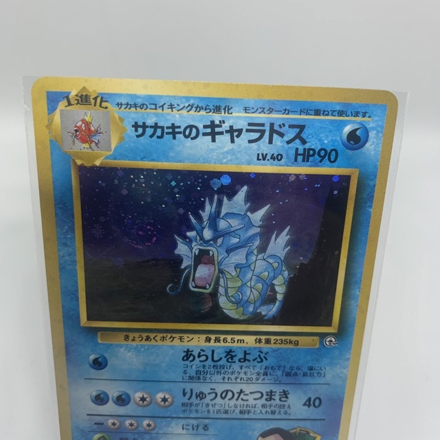 ポケモン - サカキのギャラドスlv.40【旧裏ポケモンカード】管理 ポケモン - サカキのギャラドスlv.40【旧裏ポケモンカード】管理