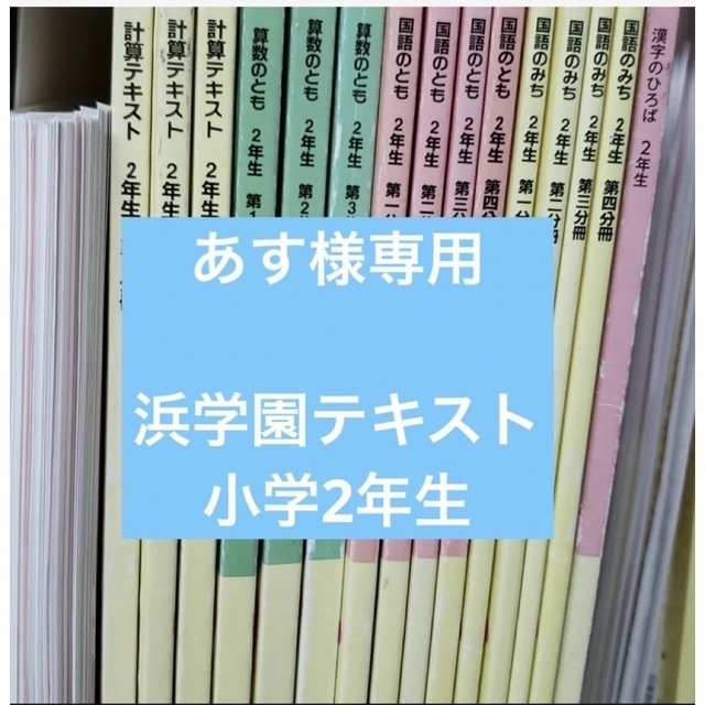 浜学園 国語のとも 国語のみち 算数のとも スペシャルオファ punto