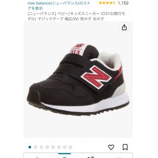 ニューバランス(New Balance)のニューバランス　IO313 16.5cm(スニーカー)