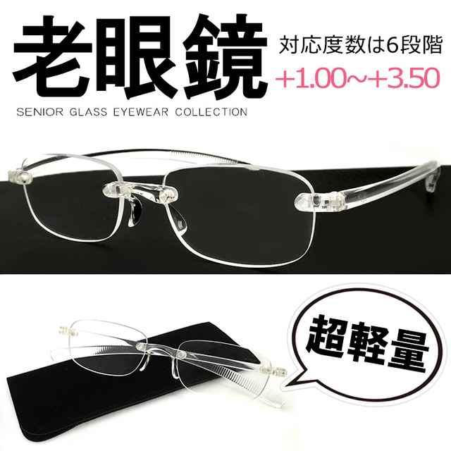 新品】 老眼鏡 超軽量フレーム シニアグラス ホワイト クリア sf 新品】 老眼鏡 超軽量フレーム シニアグラス ホワイト クリア sf