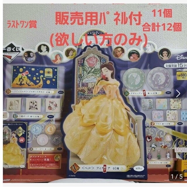 Disney Princess 一番くじ ﾗｽﾄﾜﾝ賞＋他の各賞あり