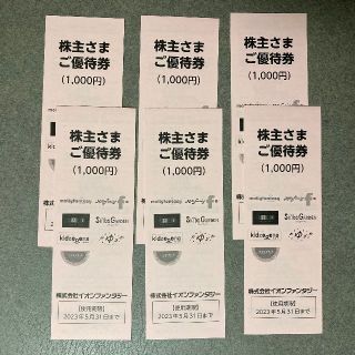 イオンファンタジー 株主優待券 6000円分(その他)