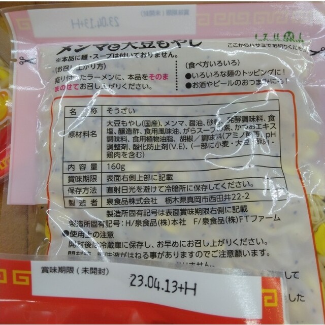 メンマと大豆もやし 160ｇ メンマ  キムチ  ナムル  おつまみ 食品/飲料/酒の加工食品(漬物)の商品写真