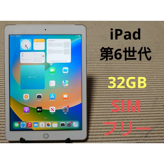 完動品SIMフリーiPad第6世代(A1954)本体32GBシルバーDOCOMO