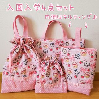 入園入学セット　4点セット　ハンドメイド(外出用品)