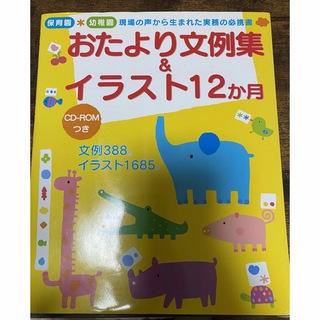 おたより文例集&イラスト12か月(語学/参考書)