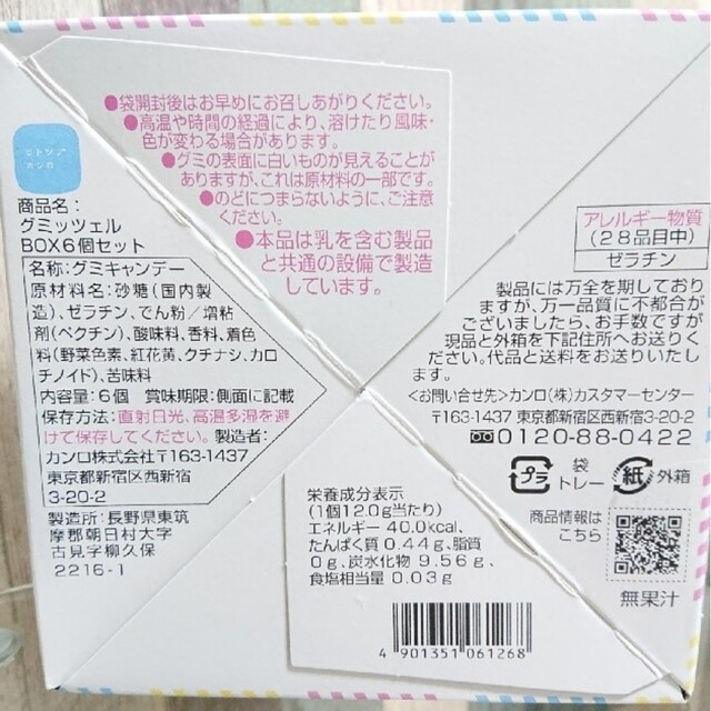 ヒトツブカンロ グミッツェル 6個 | clinicaversalles.com.pe