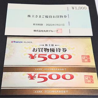 丸井　株主優待　お買物券4000円分+Webクーポン4000円分　ラクマパック送