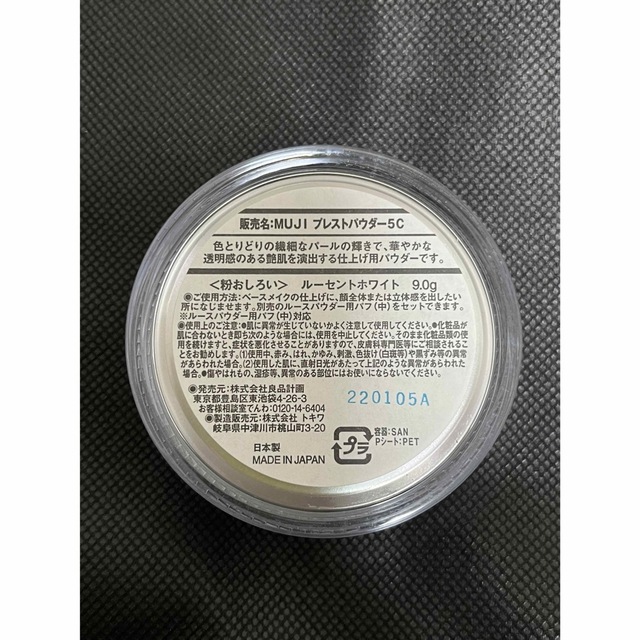 MUJI (無印良品)(ムジルシリョウヒン)のMUJI(無印良品) プレストパウダー5C ルーセントホワイト コスメ/美容のベースメイク/化粧品(フェイスパウダー)の商品写真