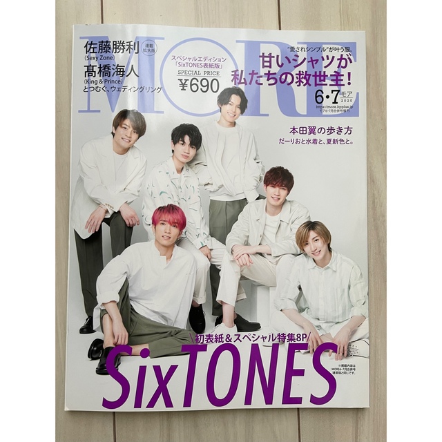 SixTONES(ストーンズ)のMORE SixTONES ストーンズ 2020年 6・7月 合併号 エンタメ/ホビーの雑誌(アート/エンタメ/ホビー)の商品写真